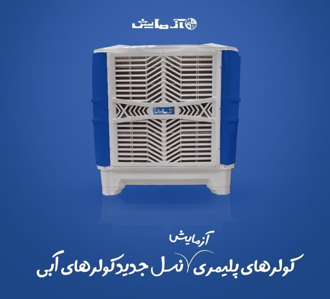 کولر پلیمری آزمایش مدل AP60 BLDC